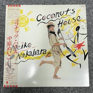 帯付き/LP/中原めいこ/ココナッツ・ハウス Coconuts House/LP、WTP-90176/NF021002