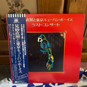 LPレコード★邦楽★見砂直照＆東京キューバン・ボーイズ★ラストコンサート★レコード大量出品中★まとめ買いがお得★この機会に是非