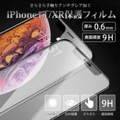 iPhone11/XRフィルム アンチグレア＋ブルーライトカット さらさら