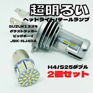 SUZUKI グラストラッカービッグボーイJBK-NJ4DA LED M3 H4 ヘッドライト Hi/Lo S25 50連 テールランプ バイク用 2個セット ホワイト