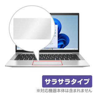 HP EliteBook 830 G8 タッチパッド 保護 フィルム OverLay Protector for HP エリートブック 保護 アンチグレア さらさら手触り