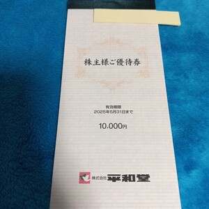 【最新・迅速対応】平和堂 株主優待券 10000円分（100円券×100枚）　2025年5月31日　 お買物割引券 エール ヤナゲン 丸善