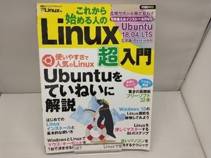 これから始める人のLinux超入門 日経Linux