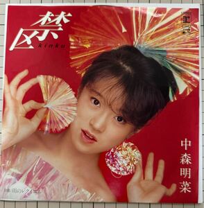 即決◆中森明菜／禁区／雨のレクイエム (良品EP) 細野晴臣 玉置浩二、10枚まで送料230円