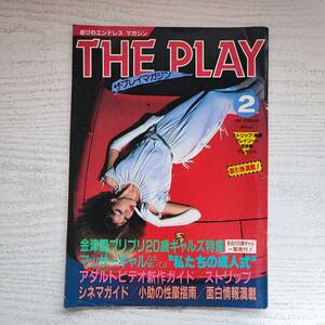 【雑誌】THE PLAY MAGAZINE ザ・プレイマガジン 1989年2月号 プレイマガジン出版社