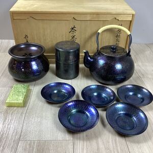 o2237 長寿堂 鎚起銅器 茶器揃 銅器 茶器 湯沸かし 建水 茶筒 茶匙 茶托 ヤカン 煎茶 煎茶道具 茶道具 銅製 箱入り 中古