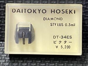 ビクター用 DT-34ES DAITOKYO HOSEKI （TD5-34ST）DIAMOND STYLUS 0.5mil レコード交換針
