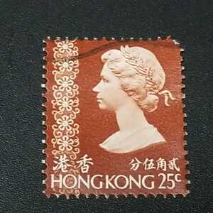 ＊　香港　HONGKONG　25ｃ　エリザベス Ⅱ世　イギリス　英国　に関する出品　記念切手 　スタンプ消印1枚　NO2