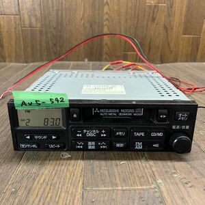 AV5-592 激安 カーステレオ MITSUBISHI RX-2J84CW-WS 34B061 44218126 カセット FM/AM テープデッキ 本体のみ 簡易動作確認済み 中古現状品