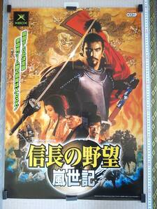 （管理番号P2112）非売品ゲーム販促ポスター　ＸＢＯＸ用ソフト「信長の野望 嵐世紀」　１枚