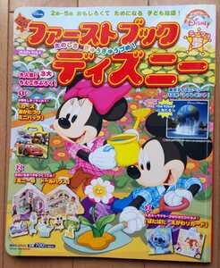 100円以下！ファーストブック ディズニー/Disney/2歳～5歳/2012年vol.1/付録なし/送料185円(最安値)