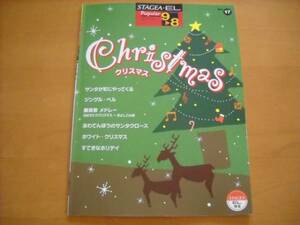 「エレクトーン STAGEA・EL ポピュラー17 クリスマス グレード9～8級」