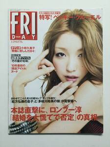 ■FRIDAYフライデー 2010年1月29日号■仲里依紗.小椋久美子.原幹恵.臼田あさ美.辰巳奈都子■a013