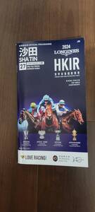 香港国際競走 HKIR 2024 レーシングプログラム 沙田競馬場