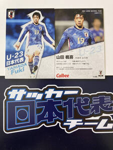 サッカー日本代表 2024 U-12 山田 楓喜(東京ヴェルディ)U-23日本代表(MF)パリオリンピック カルビー チップス 最新版 即決 送料110円～