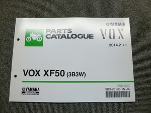 ヤマハ VOX ボックス XF50 3B3 純正 パーツリスト パーツカタログ 説明書 マニュアル 2014.2