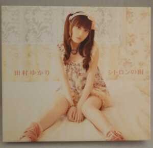 シトロンの雨 田村ゆかり アルバム 初回限定盤(CD+DVD)