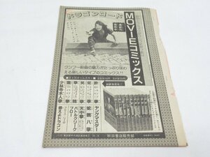 ★ 秋田書店 さあどうすんじゃ？ 8号 シルクハットハウス 増田ジュン ドラゴンロード 電波ギャング 原稿 ？ マンガ 漫画