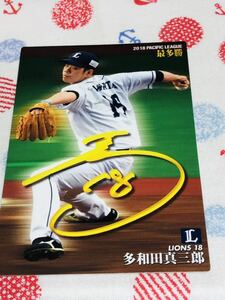 カルビー Calbee プロ野球カード 埼玉西武ライオンズ 多和田真三郎