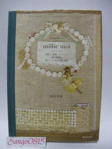 ★Millie Moi（ミリーモイ）　かわいい雑貨の本　酒井景都(著)　中央公論新社★