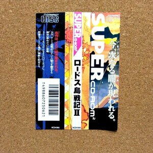 ロードス島戦記II　・PCE・帯のみ・同梱可能・何個でも送料 230円