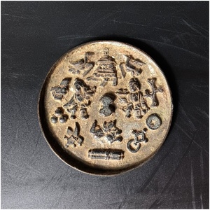 青銅器　銅鏡　多宝　紋　時代物　中国美術　骨董品　精密細工　彫刻　重さ約126g