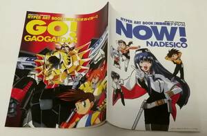 (n)HYPER ART BOOK「機動戦艦ナデシコ NOW! NADESICO」「勇者王ガオガイガー GO! GAOGAIGAR」月刊ニュータイプ1997年5月号付録