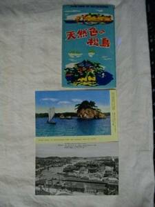 [送料無料]　天然色の松島など　絵葉書絵はがきハガキ　Ｓ３０代後半？　カラー8枚・白黒3枚　11枚セット