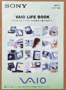 SONY VAIO LIFE BOOK 2001年6月 バイオライフ読本　バイオでネットワークの遊びへ乗り出そう