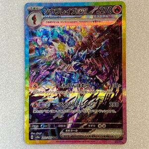 ポケモンカード テラスタルフェスex ソウブレイズex SARスペシャルアートレア