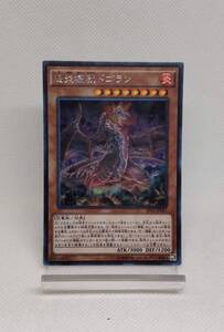 遊戯王 怒炎壊獣ドゴラン シークレットレア1枚 EXTRA PACK 2016 未使用