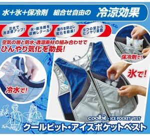 アイス ポケット ベスト クールビット Ｌサイズ 保冷剤付き 冷却 保冷 冷水 ベスト 作業着 作業服 暑さ 熱中症 対策 熱中症対策グッズ 