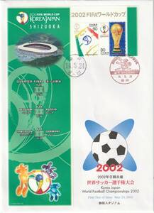 FDC　２００２年　　２００２年ＦＩＦＡワールドカップ　大型　１１通