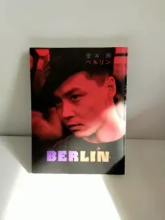 【エッセイ】堂本剛 BERLIN