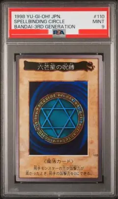 遊戯王　バンダイ版　カードダス版　六芒星の呪縛　PSA9