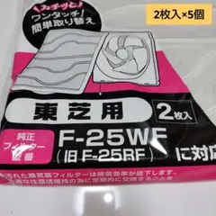 【5個セット】ELPA 換気扇フィルター F-25WF 2枚入