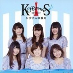 【中古】シリウスの彼方（Type-A） / KOBerrieS♪ c11389【未開封CDS】