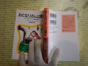 新岩波少年文庫 K在庫　おとなりさんは魔女　アーミテージー家のお話1 ジョーン・エイキン　猪熊葉子　送料込み　こども文庫　名作　　