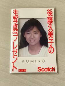 後藤久美子　生写真 2枚　非売品　Scotch