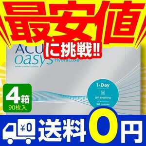 ワンデーアキュビューオアシス 90枚入 4箱 コンタクトレンズ 1day 1日使い捨て ワンデー ジョンソン&ジョンソン ネット 通販