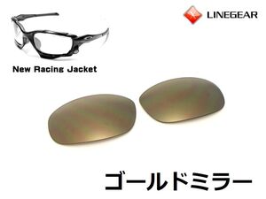 LINEGEAR　オークリー　Newレーシングジャケット用交換レンズ　ポリカレンズ　ゴールドミラー　Oakley　New Racing Jacket