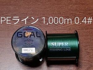 PEライン(4本編み),1000m巻,0.4#