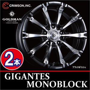 激安特価！ 取寄せ 2本価格 クリムソン ギガンテス モノブロック BK/P 20inch 6H139.7 8.5J+20 CRIMSON GIGANTES