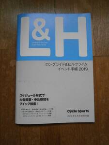 ロングライド＆ヒルクライム　イベント手帳　2019年　サイクルスポーツ付録　サイクル　自転車