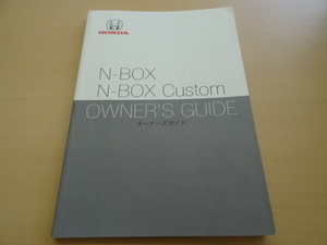 美品　HONDA N-BOX N-BOX Custom 取説明書 　R2024-00339