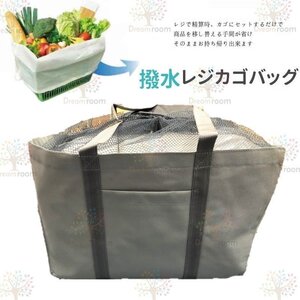 袋詰め不要！撥水 レジかごバッグ エコバッグ 大容量 30L 買い物かご 折りたたみ 丸洗いOK！F-224-02 グレー