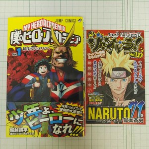 初版 2014年 僕のヒーローアカデミア 1巻 週刊少年ジャンプ コミックス 集英社 堀越耕平 ヒロアカ 漫画 本 第1刷 単行本 ジャンパラ付 帯付