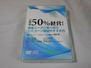 シリコーン義歯　４DVD＋CD　　