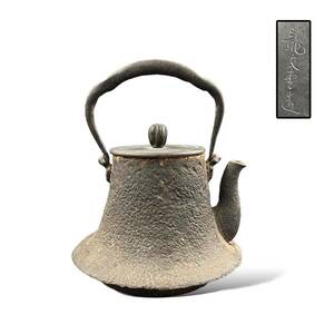 【KF1102】龍文堂 造 富士形鉄瓶 鉄瓶 銅蓋 急須 湯沸 茶注 茶道具 煎茶道具