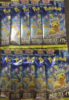 ポケモンカード未開封パック　超電ブレイカー10パック